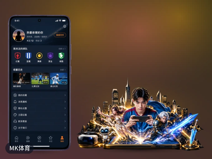 下载MK体育 APP，移动看球首选