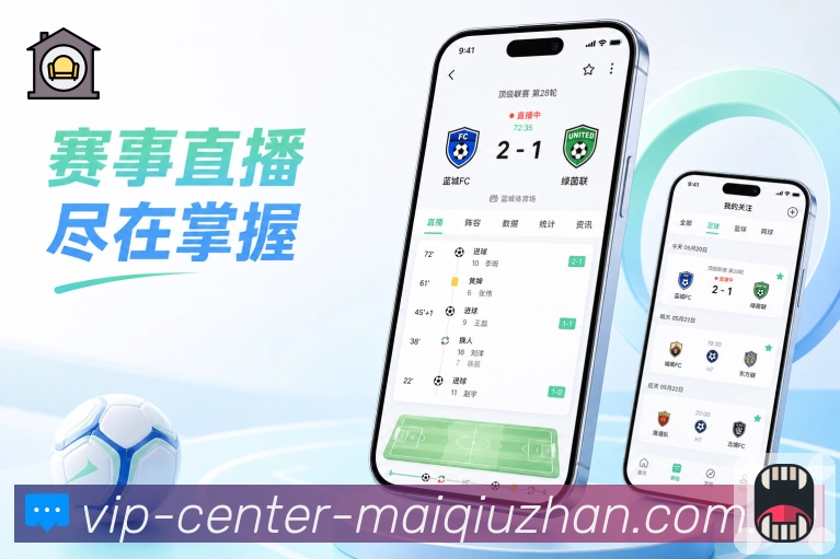 买球站App功能亮点：赛事提醒、关注球队、关键事件通知与消息管理