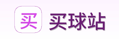 买球站 品牌logo